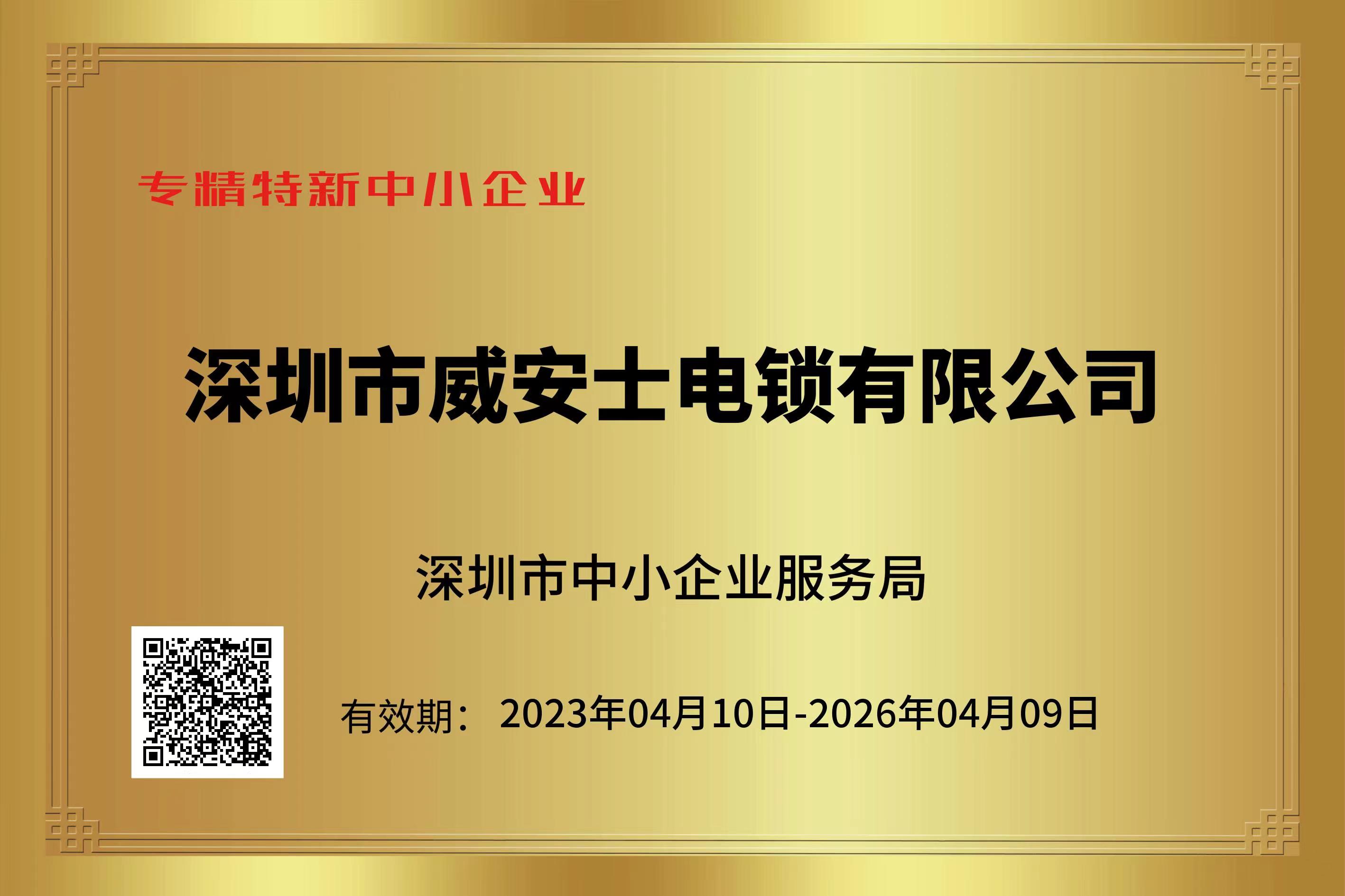 喜訊｜慶祝我司榮獲深圳市“專精特新”企業(yè)認(rèn)定